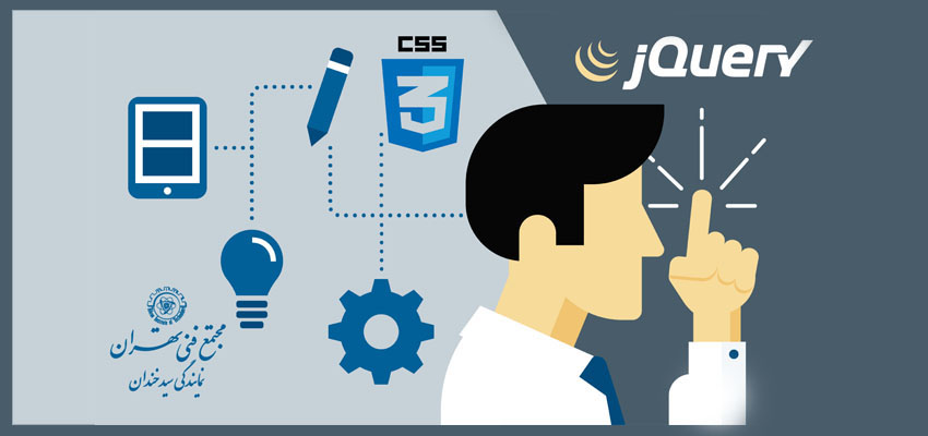 مقایسه میان CSS3 و jQuery در تولید انیمیشن
