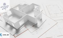 اتوکد Civil 3D نرم افزار مدل سازی سریع ساختمانی
