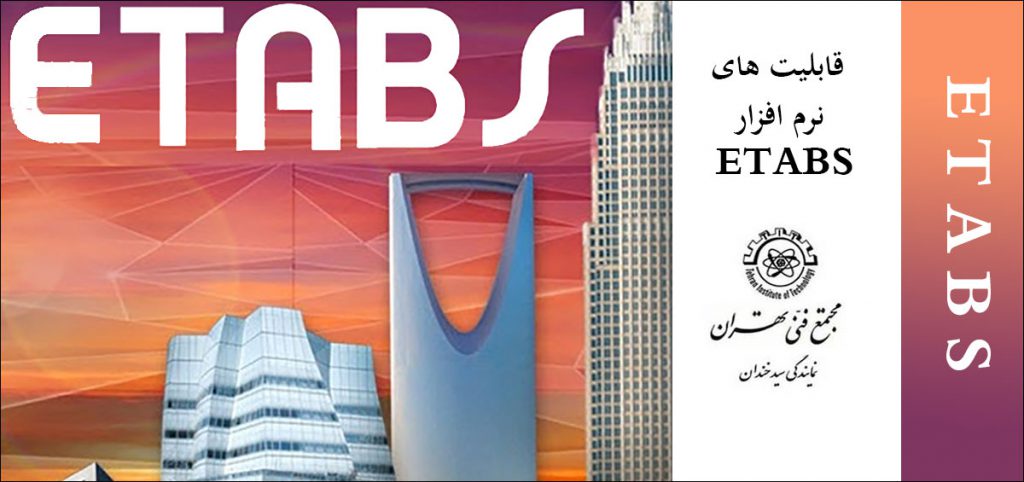 قابلیت های نرم افزار ایتبس