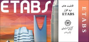 قابلیت های نرم افزار ایتبس