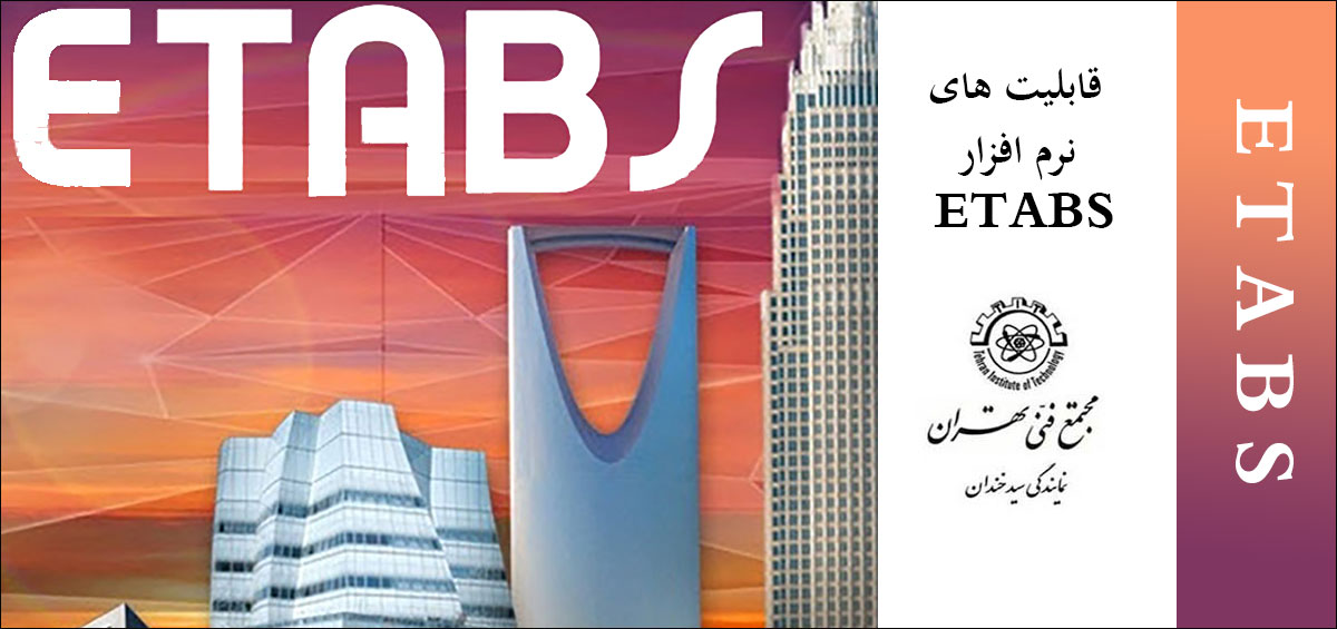 قابلیت های نرم افزار ایتبس
