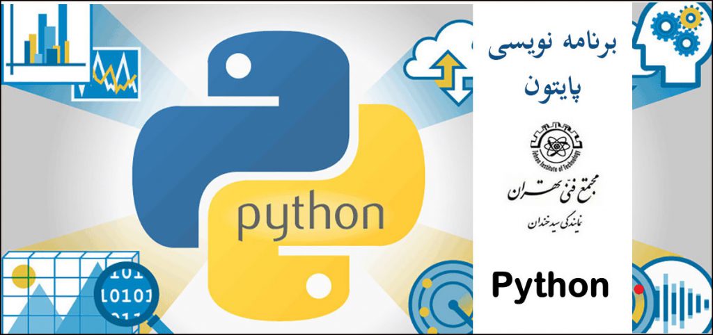 برنامه نویسی با پایتون
