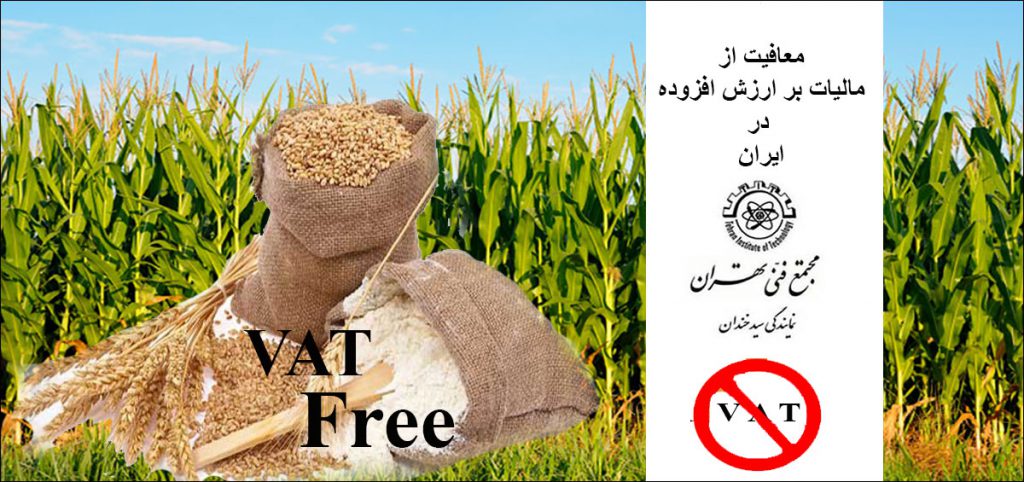 انواع معافیت ها در مبحث مالیات بر ارزش افزوده در ایران