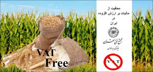 انواع معافیت ها در مبحث مالیات بر ارزش افزوده در ایران