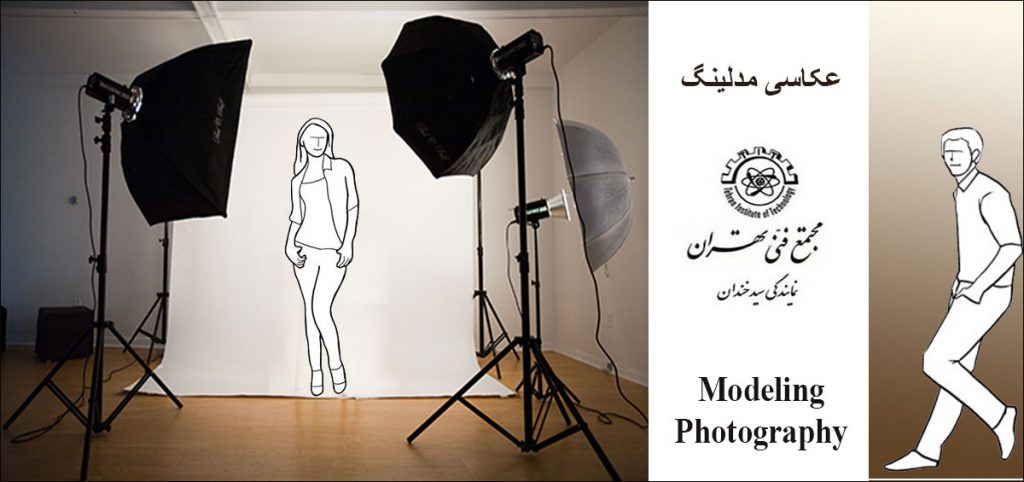 عکاسی مدلینگ